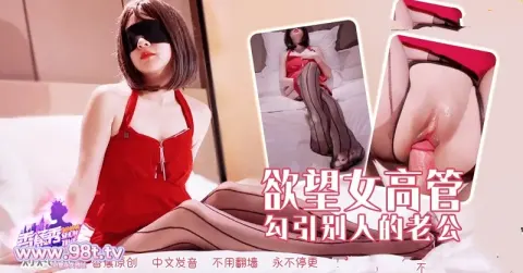 Poster of Giám đốc nữ dâm đãng dụ dỗ nhân viên vào khách sạn thỏa mãn dục vọng